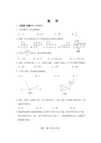 重庆鲁能巴蜀中学2022-2023第一学期初三数学试题卷期末(1)