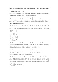 浙江省宁波市联考2022-2023学年九年级上学期期末数学试卷(含答案)