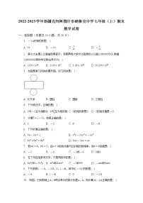 新疆维吾尔自治区克州阿图什市硝鲁克中学2022-2023学年七年级上学期期末数学试卷 (含答案)