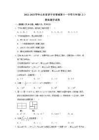 山东省济宁市邹城第十一中学2022-2023学年八年级上学期期末数学试卷