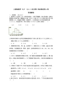 人教版七年级下册第十章 数据的收集、整理与描述10.2 直方图精品同步训练题