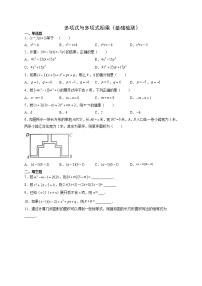 初中数学3 多项式与多项式相乘复习练习题