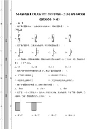 【小升初衔接】北师大版2022-2023学年初一分班考数学专项突破模拟测试卷AB卷（含解析）