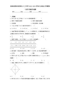 河南省郑州市第七十三中学2022-2023学年九年级上学期第一次月考数学试题