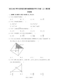 2022-2023学年吉林省长春市南湖实验中学八年级（上）期末数学试卷