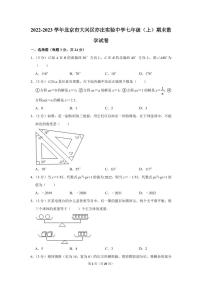 2022-2023学年北京市大兴区亦庄实验中学七年级（上）期末数学试卷