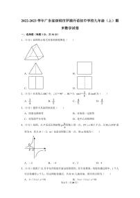 2022-2023学年广东省深圳市罗湖外语初中学校九年级（上）期末数学试卷