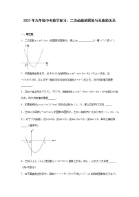 初中数学浙教版九年级上册1.2 二次函数的图象一课一练