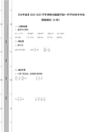 【小升初】2022-2023学年西师大版数学初一升学分班考专项模拟测试AB卷（含解析）