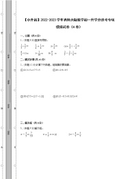 【小升初】2022-2023学年西师大版数学初一升学分班考专项模拟试卷AB卷（含解析）