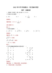 数学-（江苏扬州卷）【试题猜想】最新中考考前最后一卷（考试版+答题卡+全解全析+参考答案）