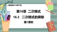 初中数学人教版八年级下册16.1 二次根式完美版ppt课件