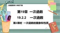 初中数学人教版八年级下册19.2.2 一次函数完美版课件ppt