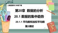 初中数学人教版八年级下册20.1.1平均数试讲课ppt课件