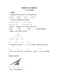 数学七年级下册7.4 认识三角形优秀一课一练