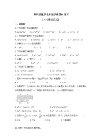 苏科版七年级下册第9章 整式乘法与因式分解9.4 乘法公式精品综合训练题