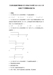 【北师大版数学期末复习】北京市门头沟区2020-2022七年级数学下学期期末试题汇编