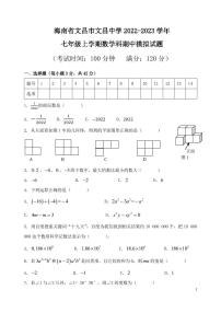 海南省文昌市文昌中学2022-2023学年 七年级上学期 数学科期中模拟试题