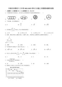 河北省石家庄市第四十八中学2022-2023学年八年级上学期期末数学试卷