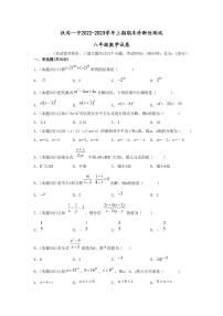 河南省周口市扶沟县第一初级中学2022-2023学年八年级上学期线上期末数学试题