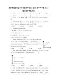 江苏省南通市启东市长江中学2022-2023学年九年级上学期期末数学模拟试卷