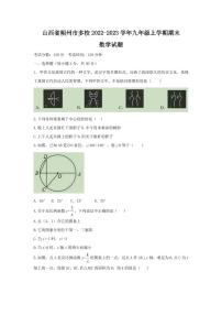 山西省朔州市多校2022-2023学年九年级上学期期末数学试题