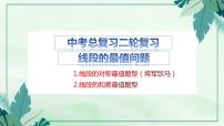 2022年中考数学二轮复习专题课件——线段和差最值问题