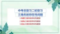 2023年九年级数学中考二轮复习专题——三角形的存在性问题课件