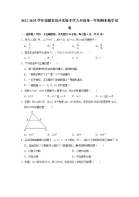 福建省泉州实验中学2022-2023学年上学期九年级期末数学试卷 (含答案)