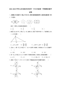 山东省滨州市经开一中2022-2023学年九年级上学期期末数学试卷 (含答案)