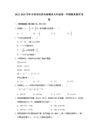 吉林省松原市前郭县2022-2023学年上学期七年级期末数学试卷 (含答案)