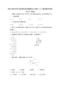 吉林省长春市榆树市2022-2023学年七年级上学期期末数学试卷(含答案)