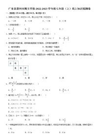 广东省惠州市博文学校2022-2023学年上学期七年级期末线上知识检测卷(含答案)