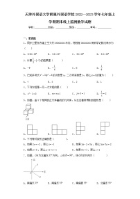 天津外国语大学附属外国语学校2022—2023学年七年级上学期期末线上监测数学试题