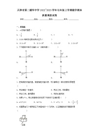 天津市第二耀华中学2022_2023学年七年级上学期数学期末质量调查试卷