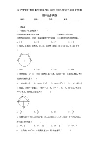 辽宁省沈阳市第七中学东校区2022-2023学年九年级上学期期末数学试题