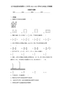 辽宁省沈阳市第四十三中学2022-2023学年九年级上学期期末数学试题