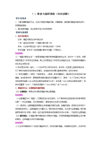 数学八年级下册第7章 数据的收集、整理、描述7.1 普查与抽样调查测试题