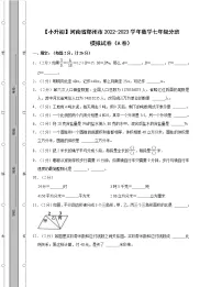 【小升初】河南省郑州市2022-2023学年数学七年级分班模拟试卷AB卷(含解析)
