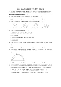 2023年山西大学附中中考数学一模试卷