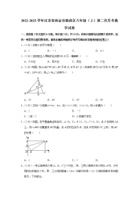 2022-2023学年江苏省南京市秦淮区八年级（上）第二次月考数学试卷