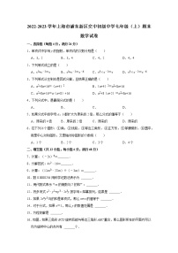 2022-2023学年上海市浦东新区交中初级中学七年级（上）期末数学试卷