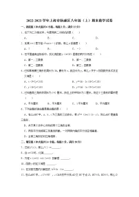 2022-2023学年上海市杨浦区八年级（上）期末数学试卷
