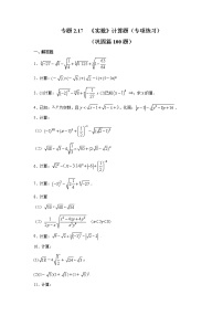 北师大版八年级上册6 实数测试题