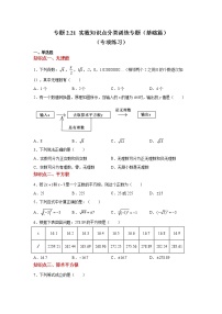 八年级上册6 实数同步达标检测题