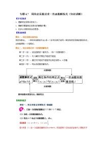 初中数学北师大版八年级上册第四章 一次函数1 函数导学案