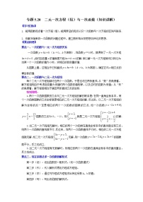 数学八年级上册1 函数学案设计