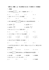 北师大版八年级上册第五章 二元一次方程组2 求解二元一次方程组课后练习题