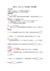 初中数学北师大版八年级上册1 认识二元一次方程组学案