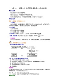 初中数学北师大版八年级上册4 应用二元一次方程组——增收节支导学案